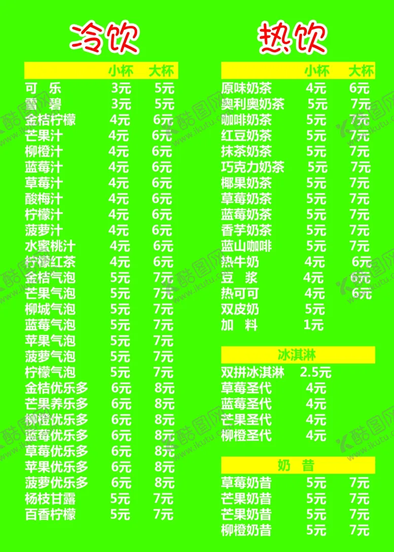 编号：83862601191037427088【酷图网】源文件下载-冷饮饮料