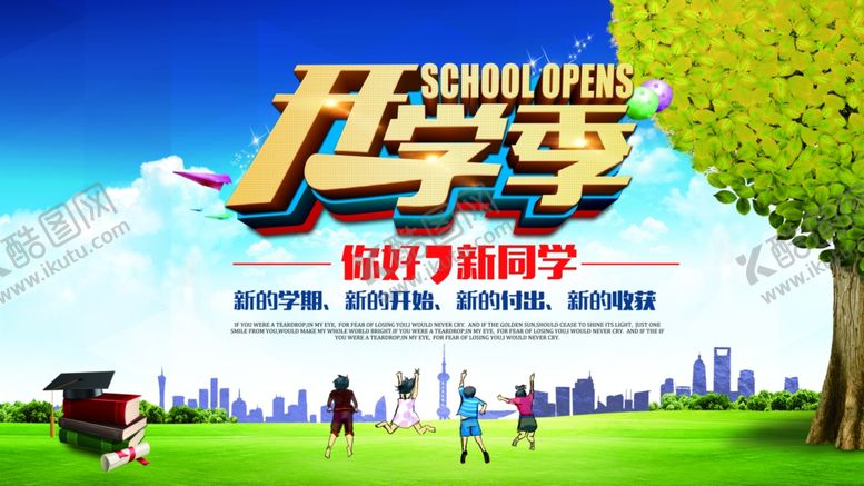 编号：33637609241848522208【酷图网】源文件下载-开学季