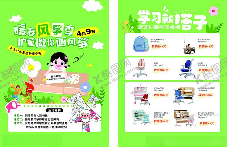 编号：73785802230814218285【酷图网】源文件下载-春季单页
