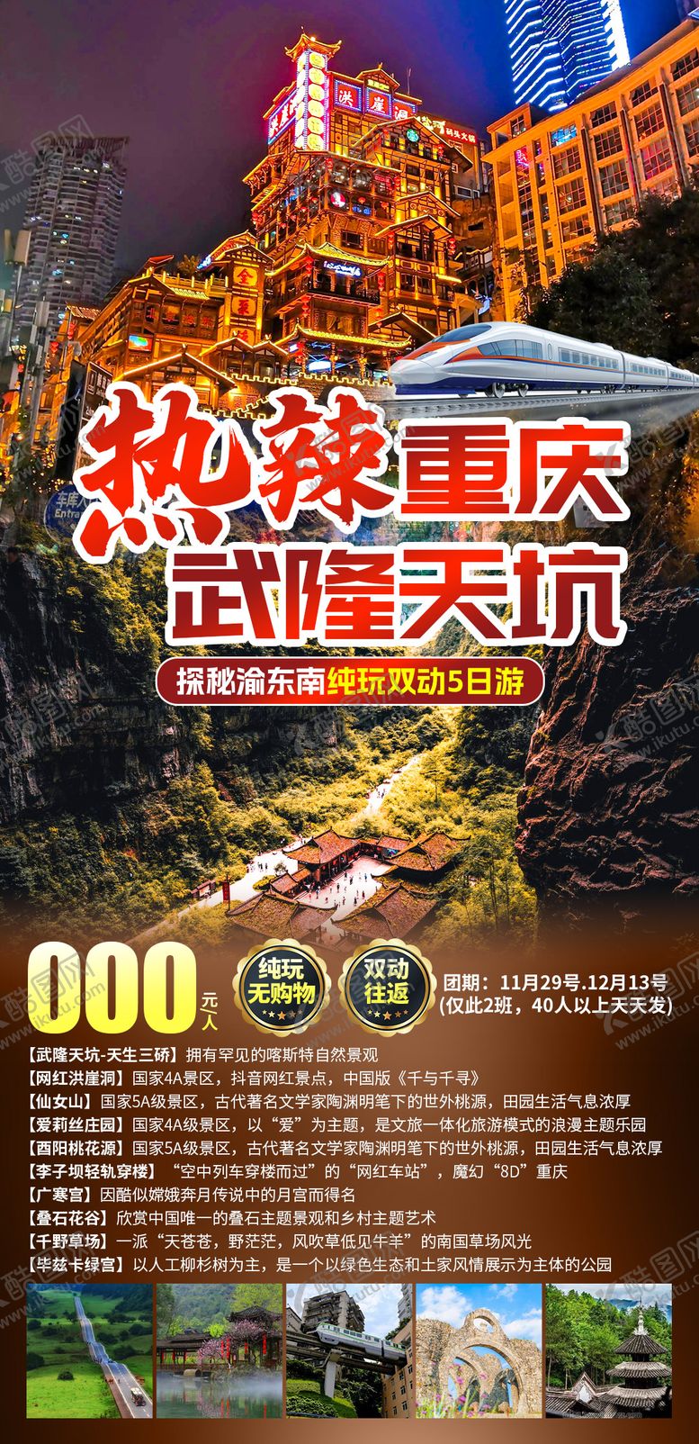 编号：32798202220227153313【酷图网】源文件下载-热辣重庆武隆天坑