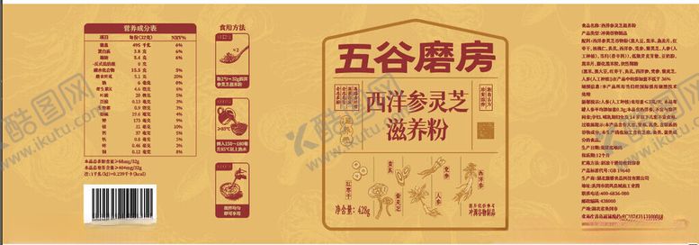 编号：92384611200138338398【酷图网】源文件下载-五谷磨房核桃芝麻黑豆粉包装