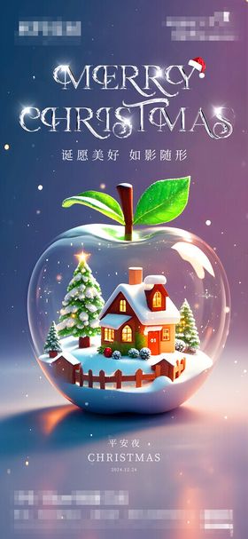 平安夜圣诞海报苹果圣诞节