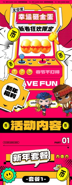 新春活动公众号长图