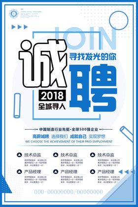 小清新扁平化招聘诚聘精英招聘会