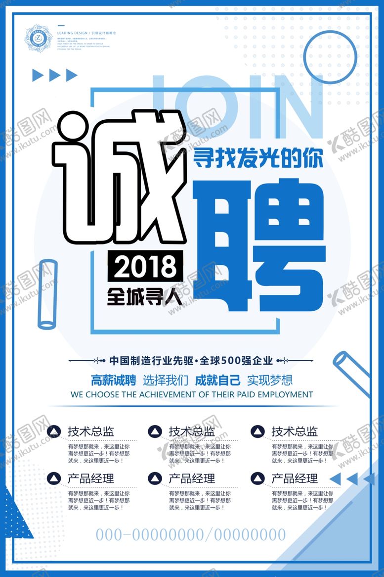 编号：29754909242312277222【酷图网】源文件下载-小清新扁平化招聘诚聘精英招聘会
