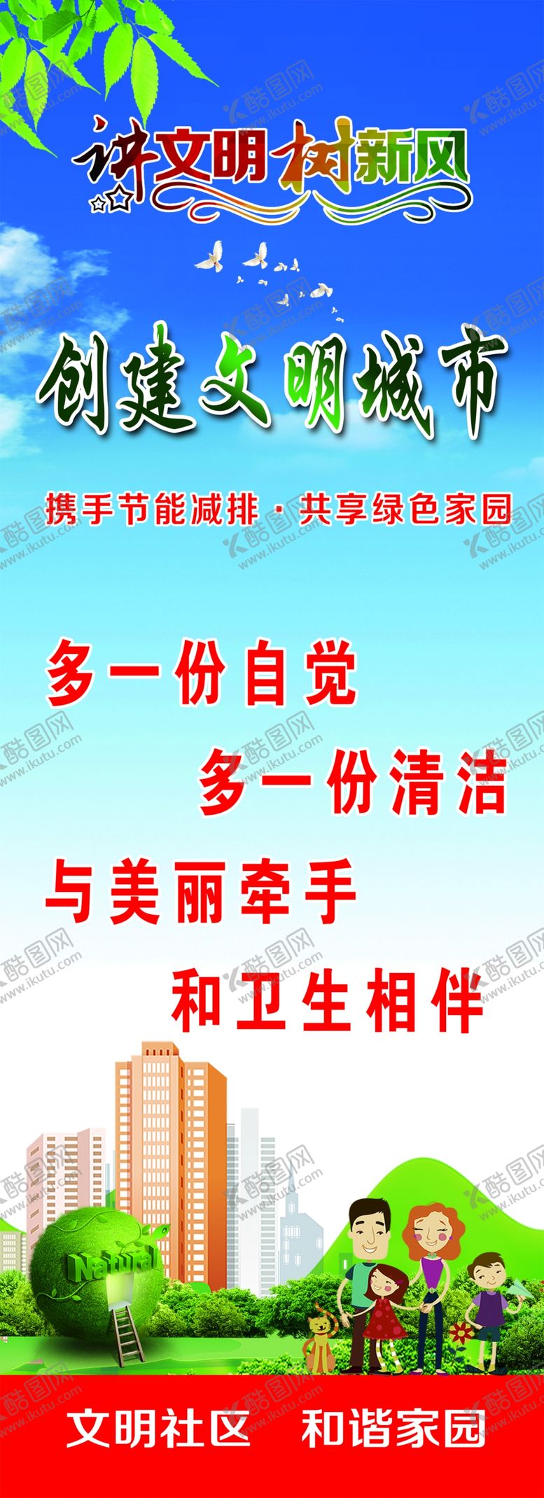 编号：23570810200421522073【酷图网】源文件下载-讲文明树新风