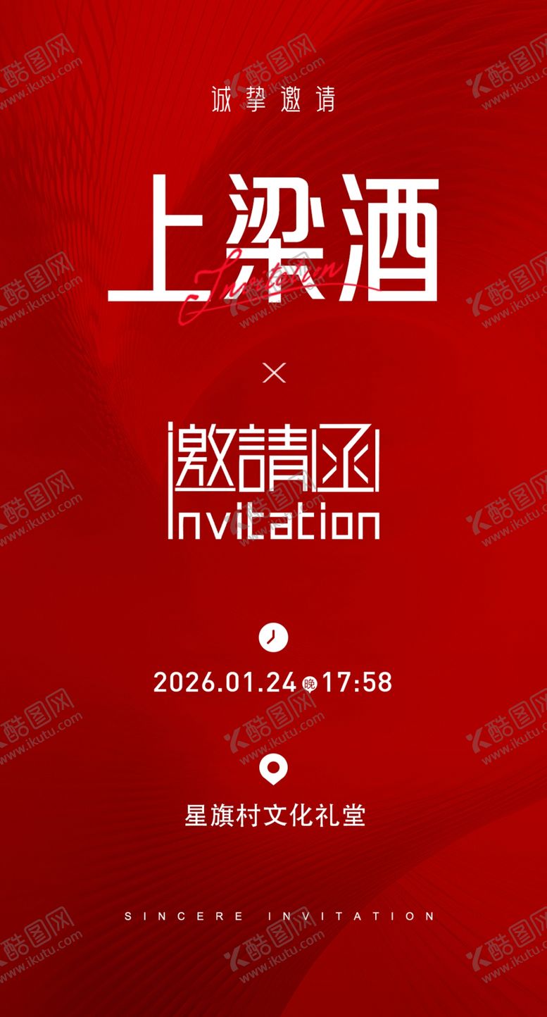 编号：43534604041857464400【酷图网】源文件下载-邀请函