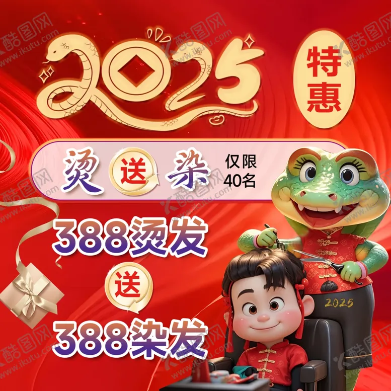 编号：61708601282013586359【酷图网】源文件下载-理发店烫染海报
