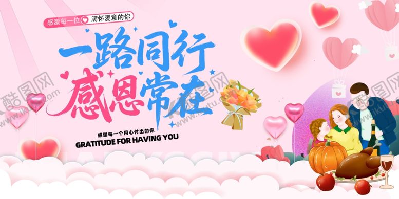 编号：53523211241736466397【酷图网】源文件下载-感恩海报