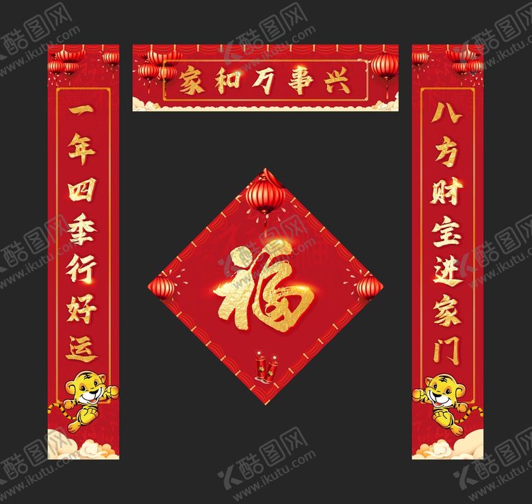编号：40340801170656442390【酷图网】源文件下载-虎年春联