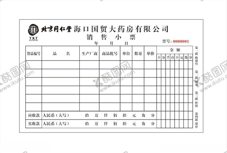 编号：80931810040941268020【酷图网】源文件下载-药房无碳联单