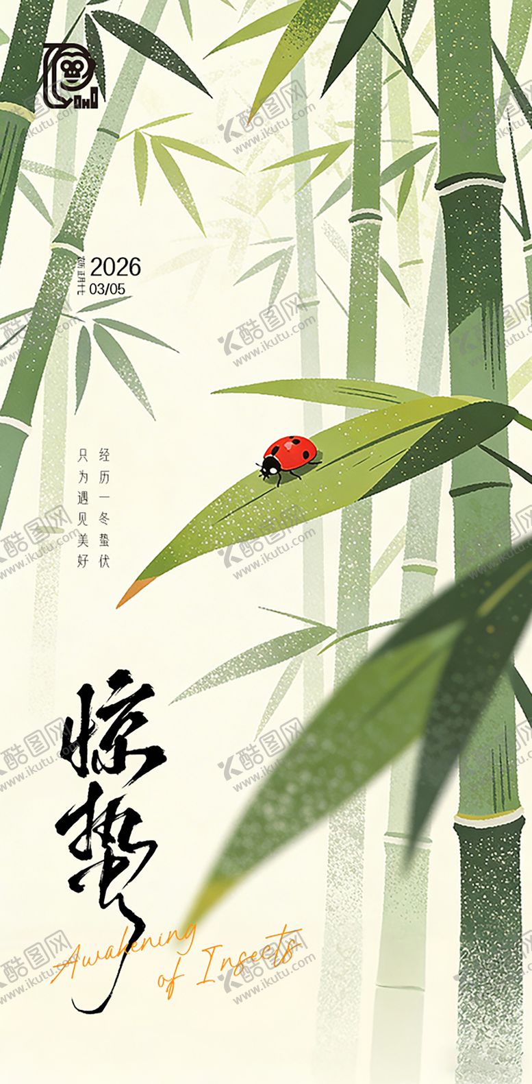 编号：77417902160217376867【酷图网】源文件下载-惊蛰节气清新海报