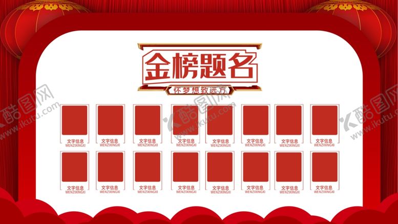 编号：15040309182245578770【酷图网】源文件下载-金榜题名海报