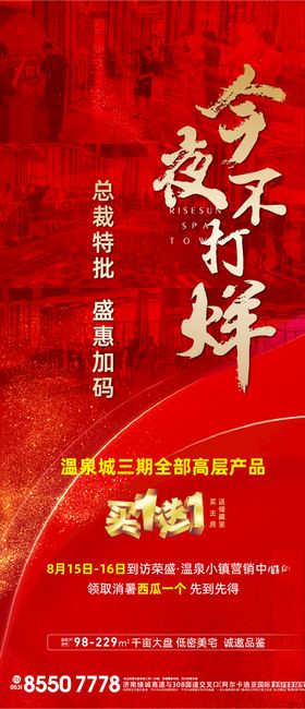 今夜烧烤