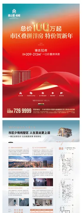 新春特价房单页