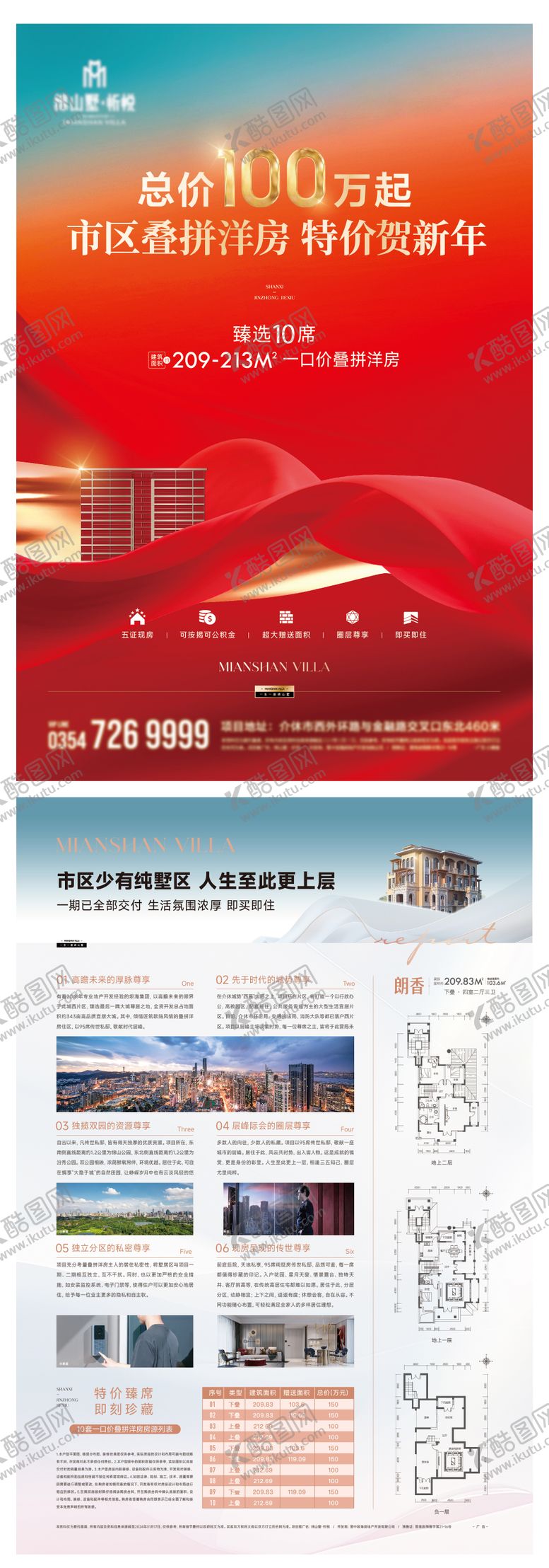 编号：27953503041825175470【酷图网】源文件下载-新春特价房单页