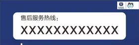 售后服务热线