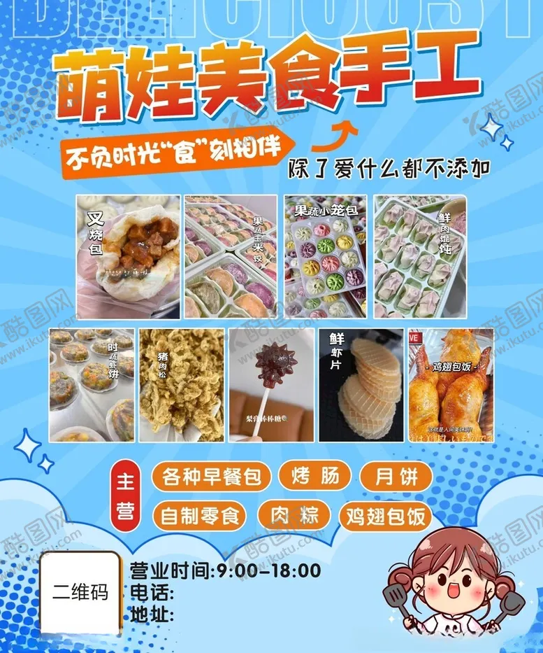 编号：96325102271641321641【酷图网】源文件下载-美食展板