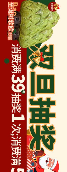 圣诞元旦面包大众点评活动五连图