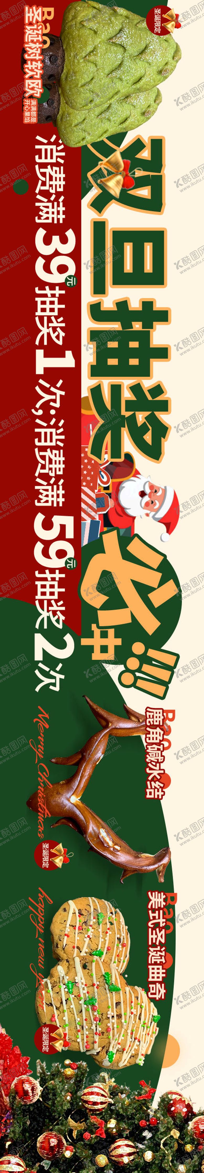 编号：91185712191652015053【酷图网】源文件下载-圣诞元旦面包大众点评活动五连图