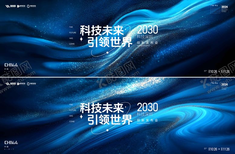 编号：36926405221959043991【酷图网】源文件下载-科技峰会会议活动背景板