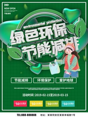 绿色环保