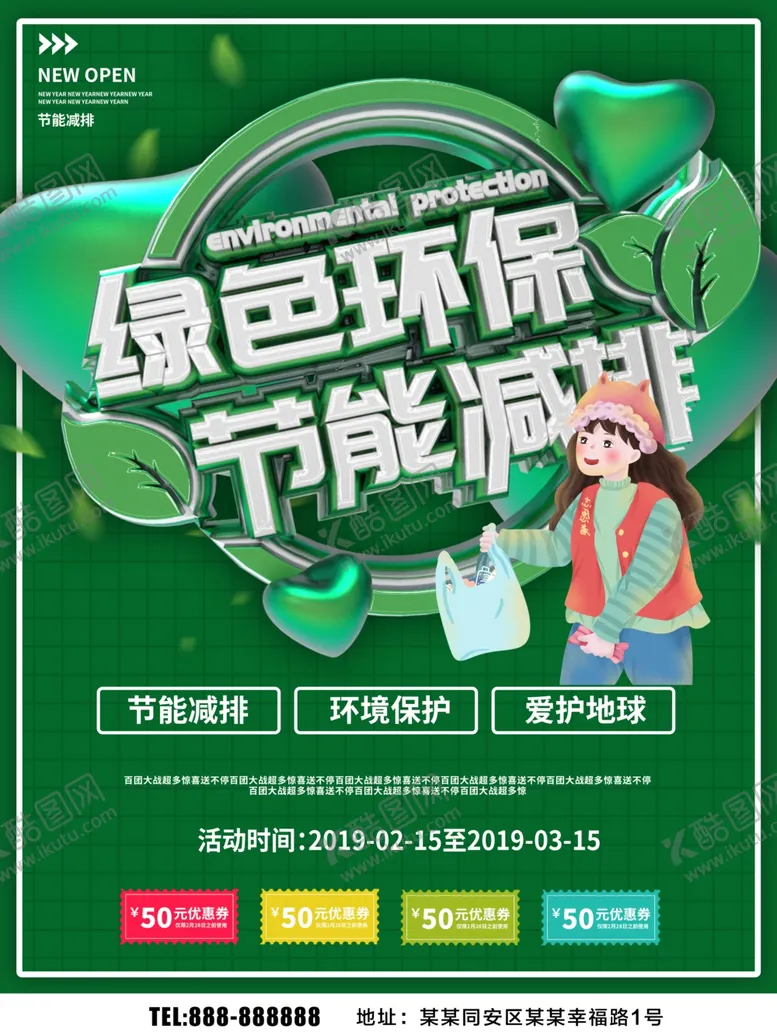 编号：60738707020929049623【酷图网】源文件下载-绿色环保