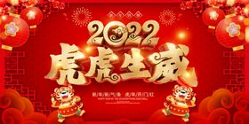 虎虎生威年展板年大吉年贺岁
