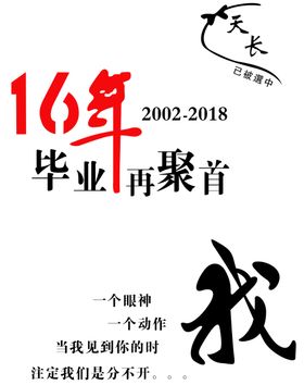 毕业季再回首同学请16年班服