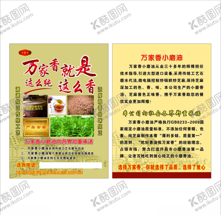 编号：62528510040926326871【酷图网】源文件下载-小磨油