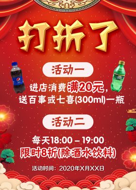 打折海报