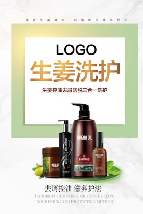 洗发水海报