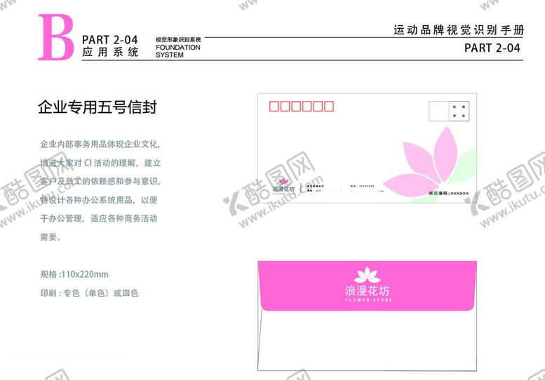 编号：90021707052337531358【酷图网】源文件下载-粉色花店VILOGO五号信封