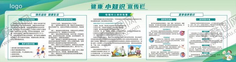 编号：15703209291832444291【酷图网】源文件下载-宣传栏橱窗健康知识宣传