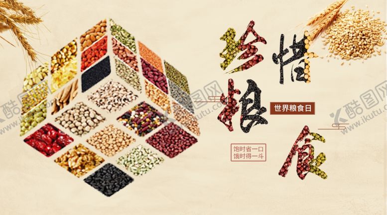 编号：82449601131601187745【酷图网】源文件下载-珍惜粮食