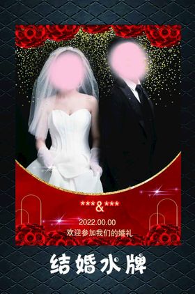 结婚婚礼迎宾海报