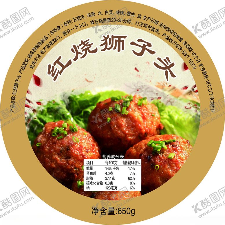 编号：65469802270153033134【酷图网】源文件下载-红烧狮子头包装图