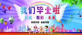 我们毕业啦