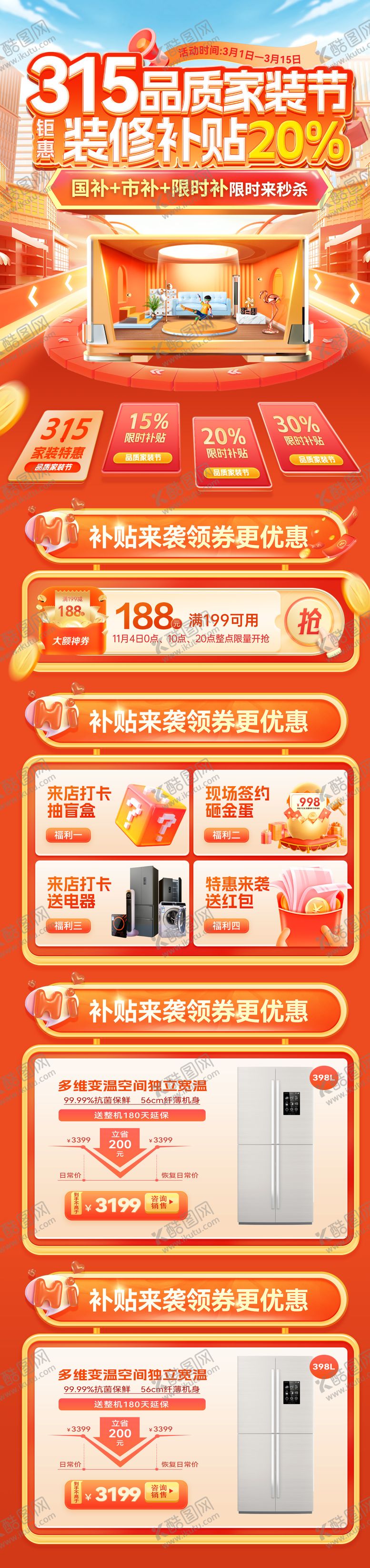 编号：81123605022017322377【酷图网】源文件下载-315品质家装节家电电器补贴电商首页