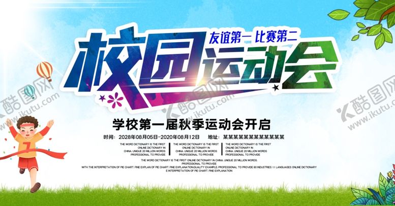 编号：89504707091627063035【酷图网】源文件下载-校园运动会