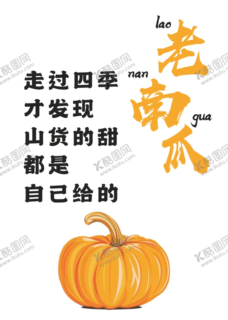 编号：58246302101401156361【酷图网】源文件下载-南瓜