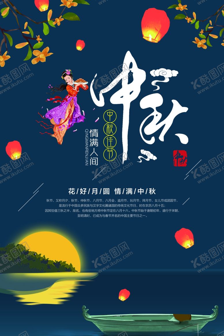 编号：22883206160806292545【酷图网】源文件下载-中秋节海报