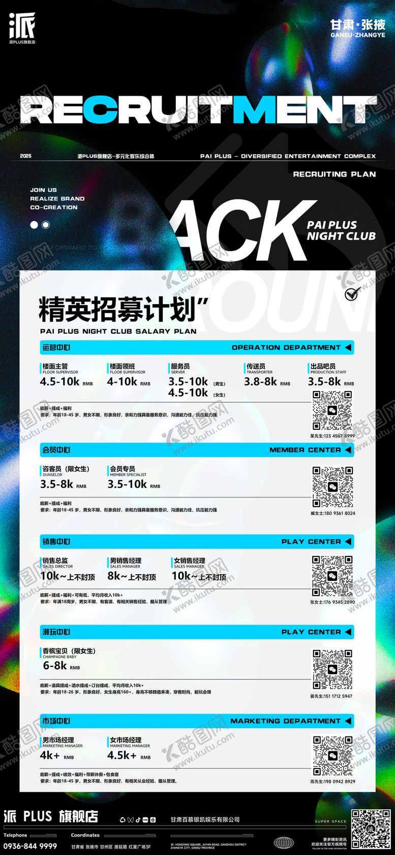 编号：26377306251155158002【酷图网】源文件下载-酒吧综合招聘海报