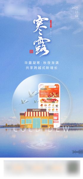 寒露海报海报