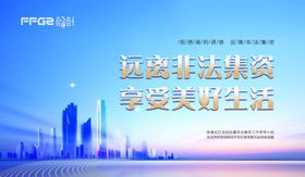 远离非法融资