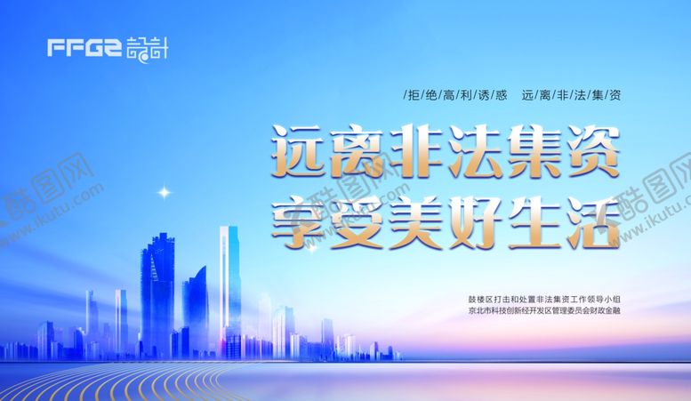 编号：29620405060759448678【酷图网】源文件下载-远离非法融资