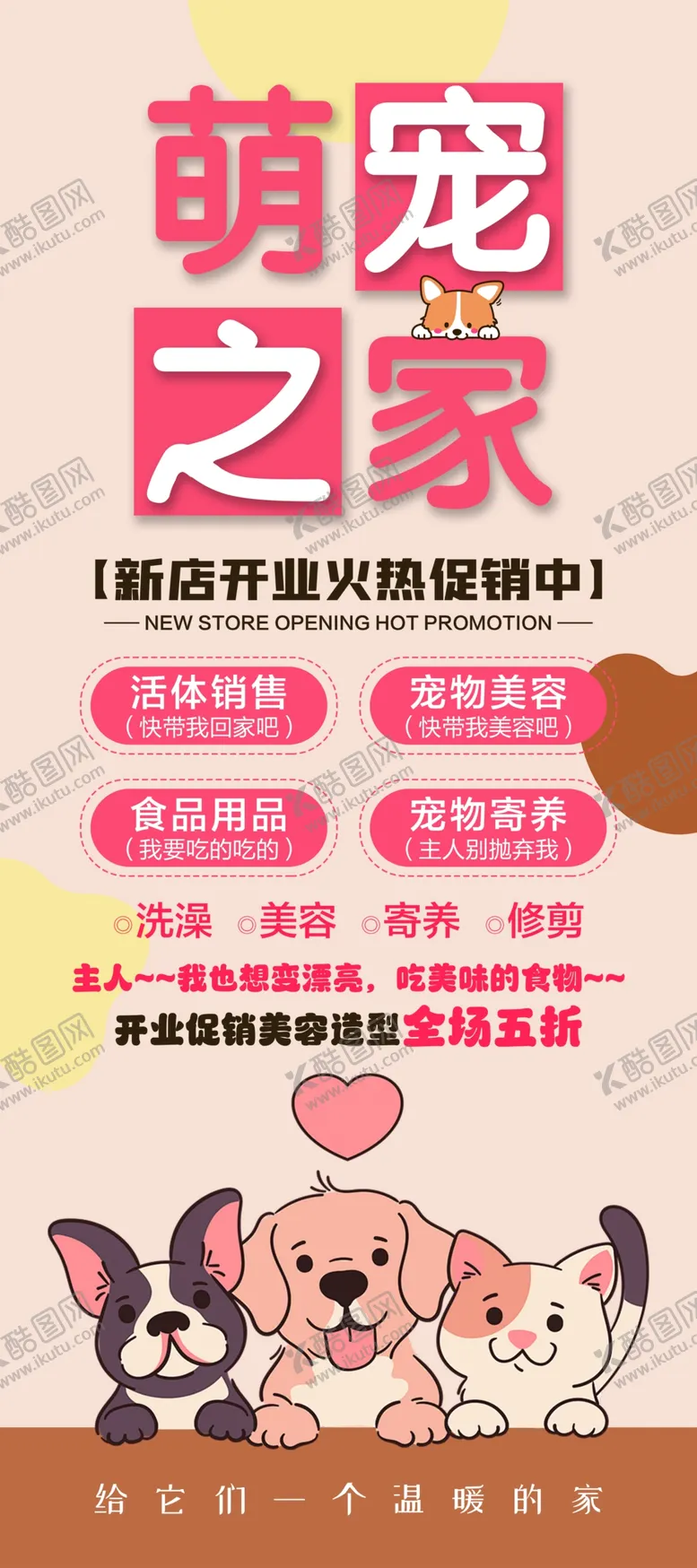 编号：90632802261048122233【酷图网】源文件下载-萌宠之家