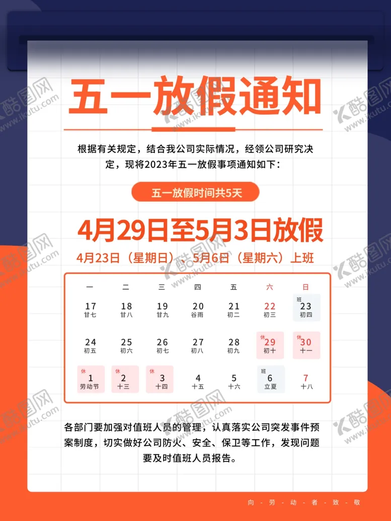 编号：12750002261413086408【酷图网】源文件下载-放假通知展板