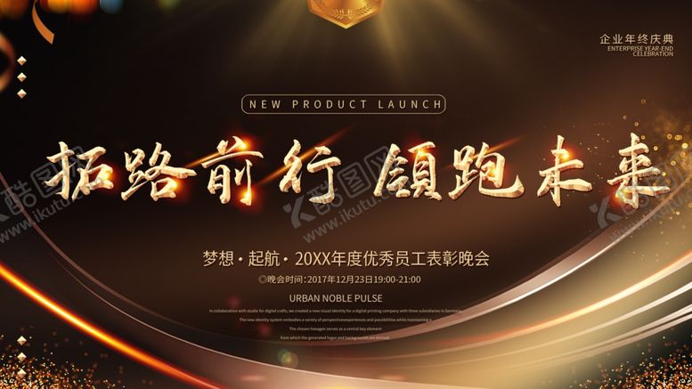 编号：16902209222027217767【酷图网】源文件下载-科技公司年度总结大会