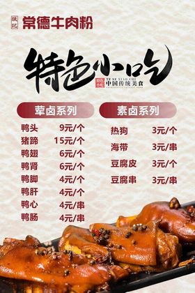 特色小吃菜单展示